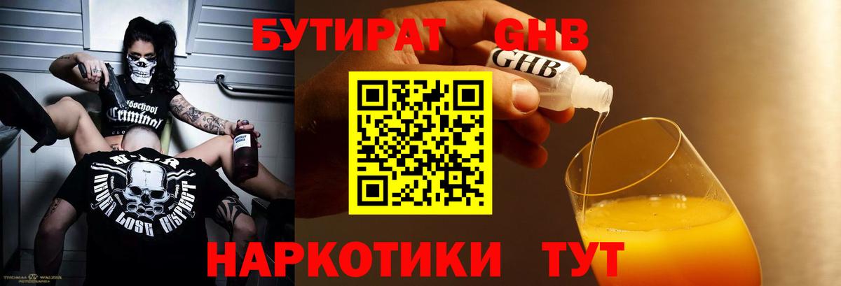 БУТИРАТ BDO  Вход с VPN  Бутират  Углич 