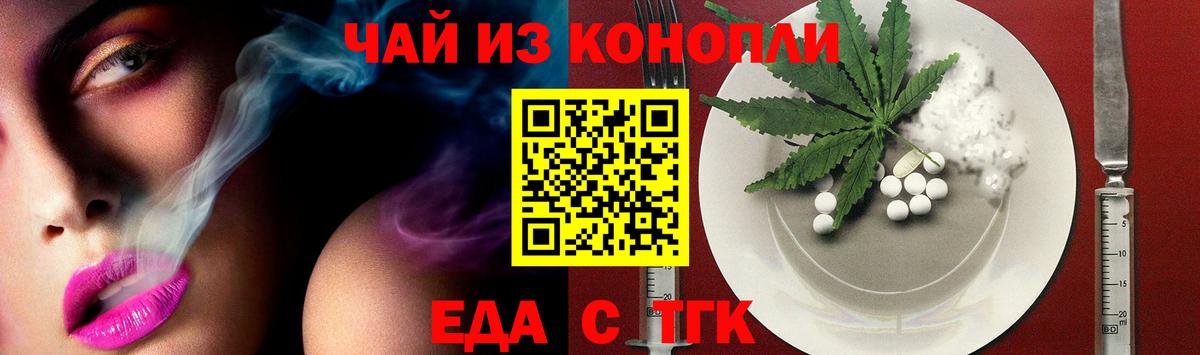 Еда ТГК марихуана  Вход с VPN  Углич 