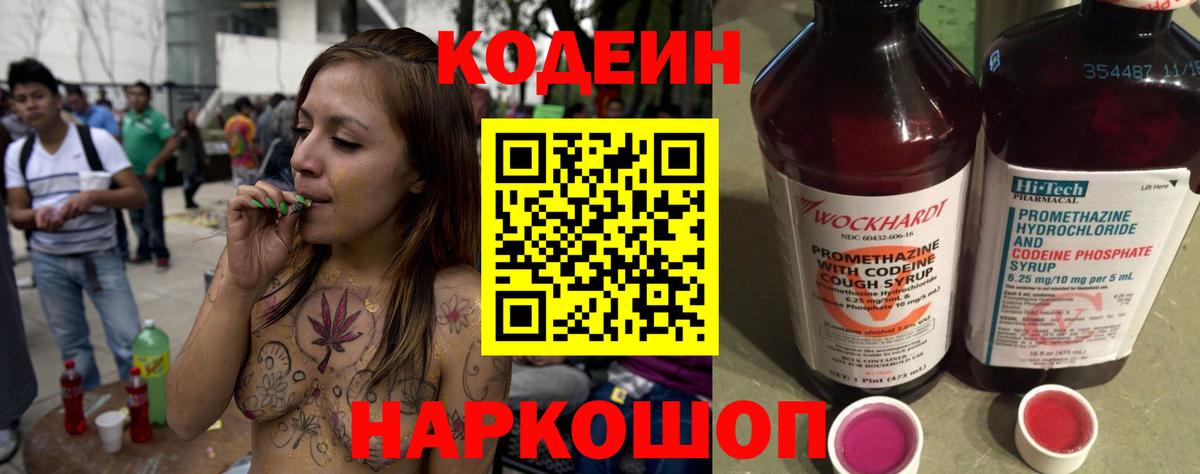 Кодеин напиток Lean (лин) Углич