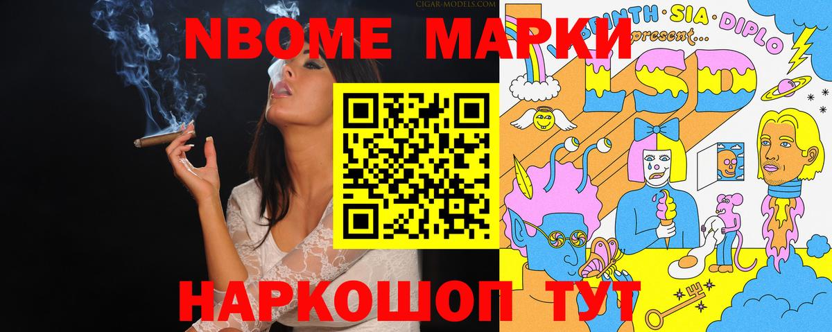 Марки 25I-NBOMe 1500мкг Углич