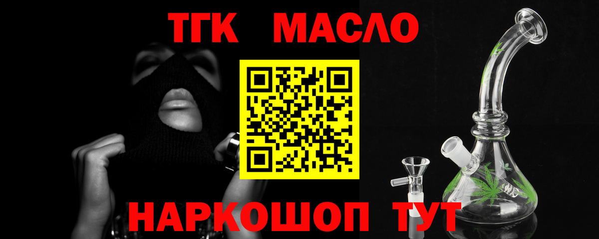 Дистиллят ТГК вейп с тгк Углич